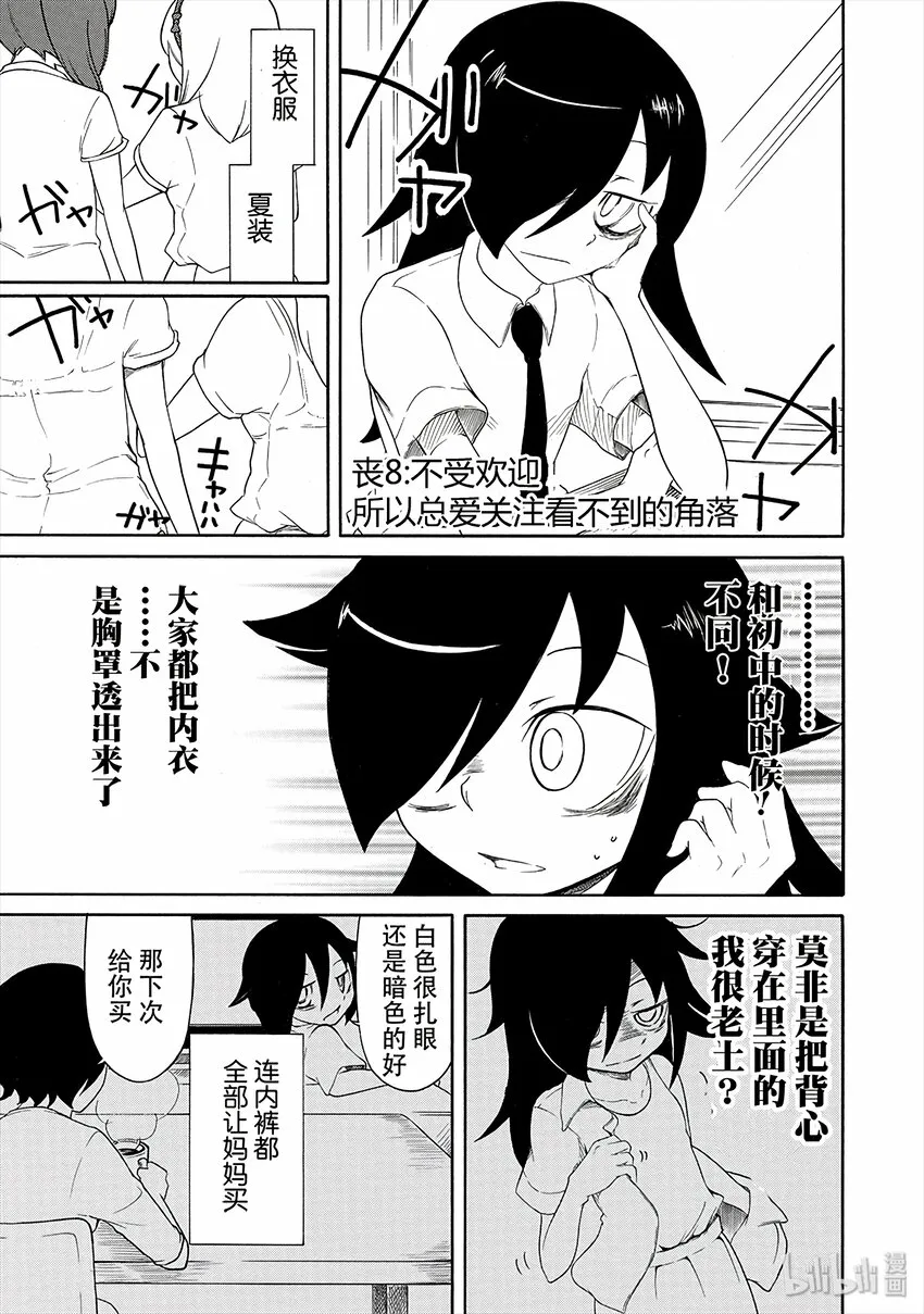 丧8 不受欢迎，所以总爱关注看不到的角落 第1页