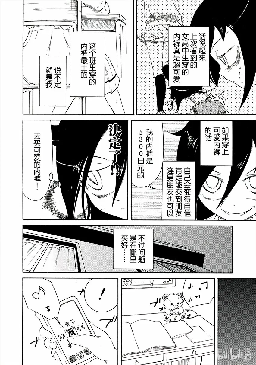 丧8 不受欢迎，所以总爱关注看不到的角落 第2页