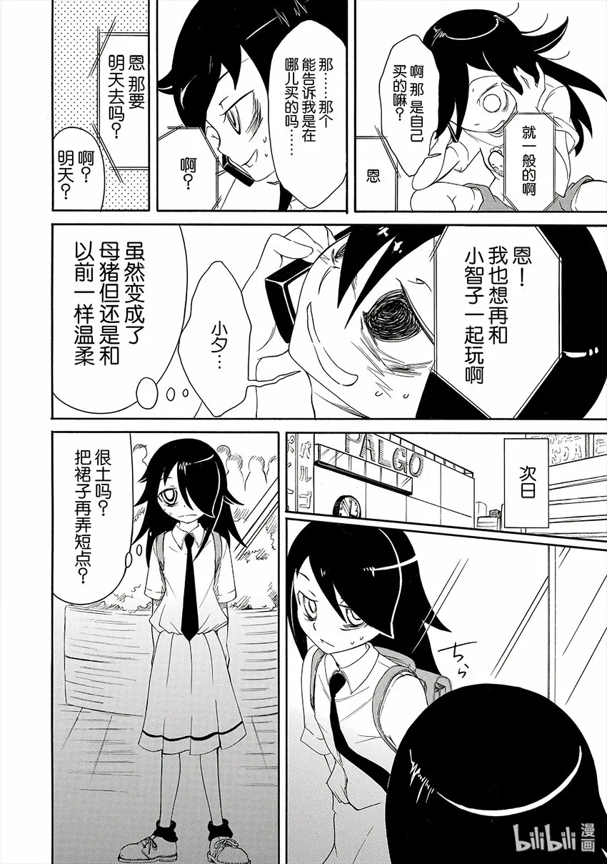 丧8 不受欢迎，所以总爱关注看不到的角落 第4页