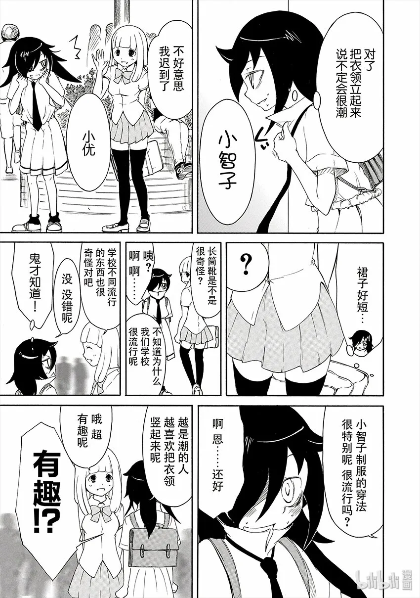 丧8 不受欢迎，所以总爱关注看不到的角落 第5页