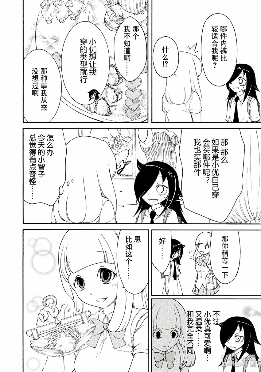 丧8 不受欢迎，所以总爱关注看不到的角落 第8页