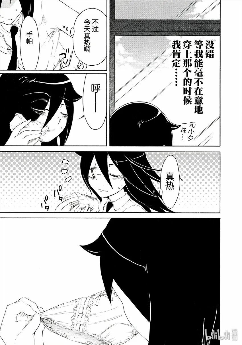 丧8 不受欢迎，所以总爱关注看不到的角落 第11页