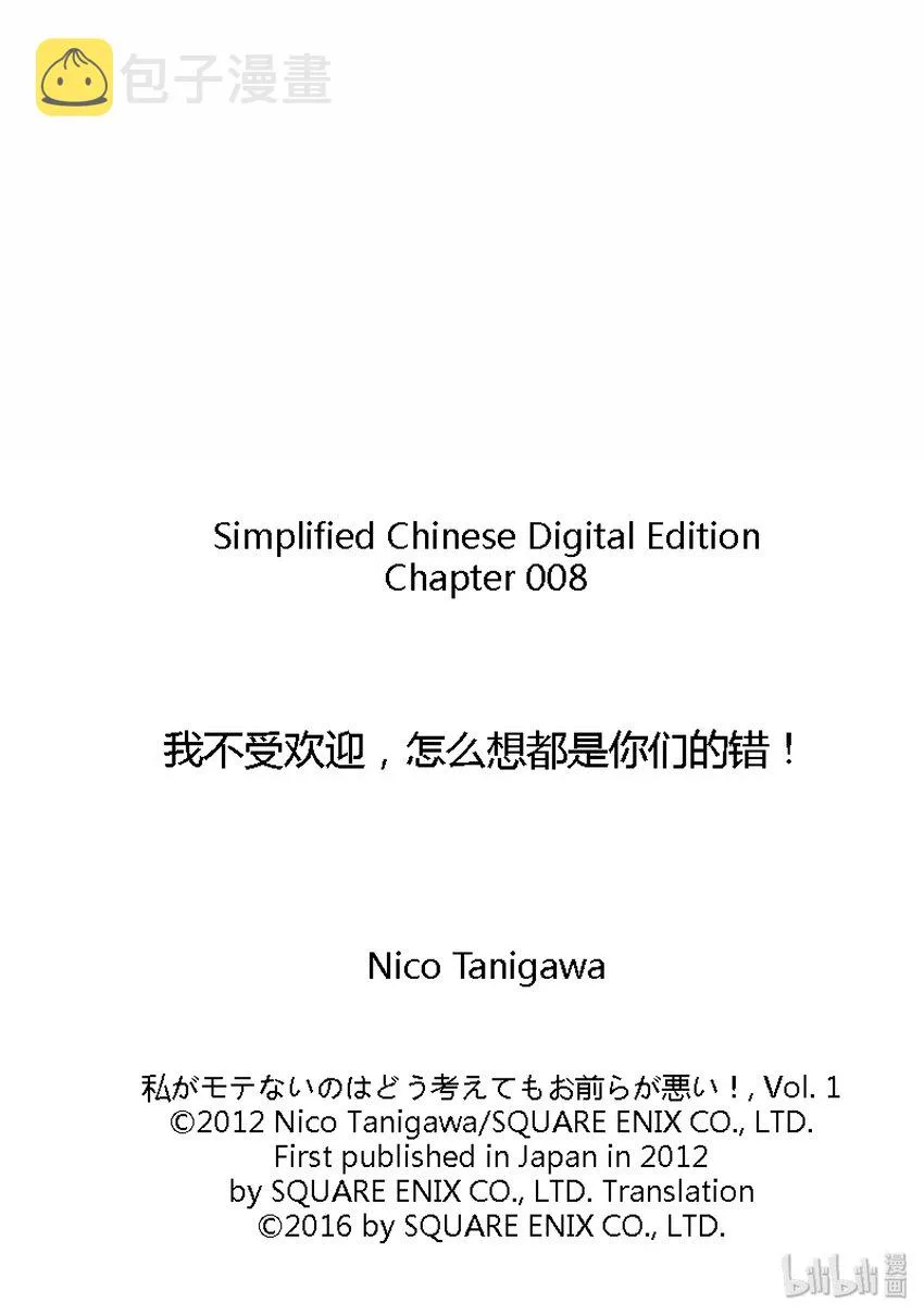 丧8 不受欢迎，所以总爱关注看不到的角落 第13页