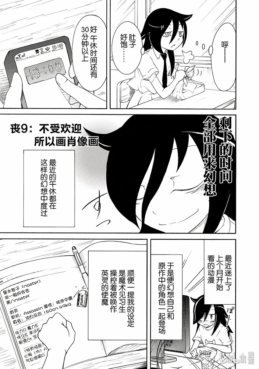 丧9 不受欢迎，所以画肖像画 第1页