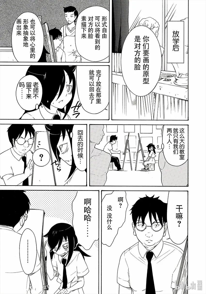 丧9 不受欢迎，所以画肖像画 第7页
