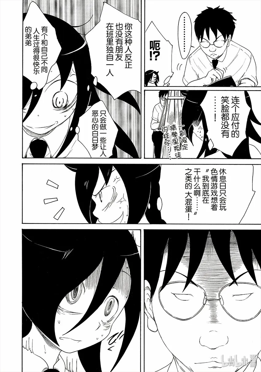 丧9 不受欢迎，所以画肖像画 第8页