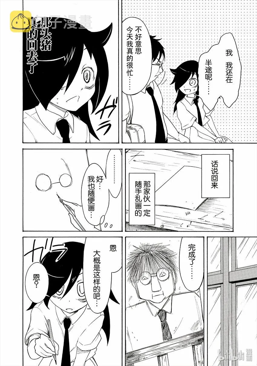 丧9 不受欢迎，所以画肖像画 第10页
