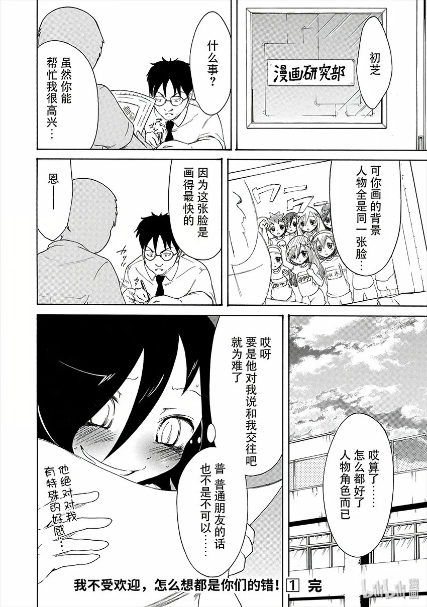 丧9 不受欢迎，所以画肖像画 第14页