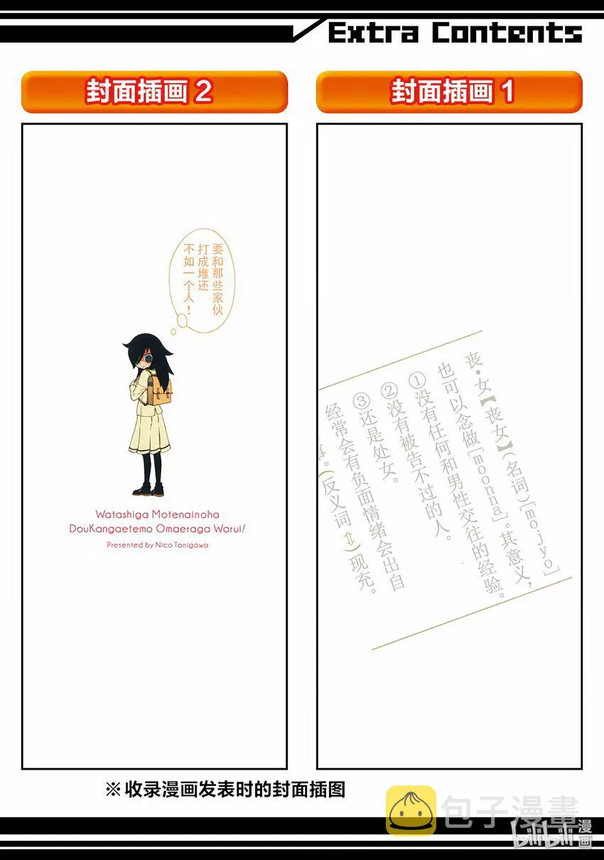 丧9 不受欢迎，所以画肖像画 第19页
