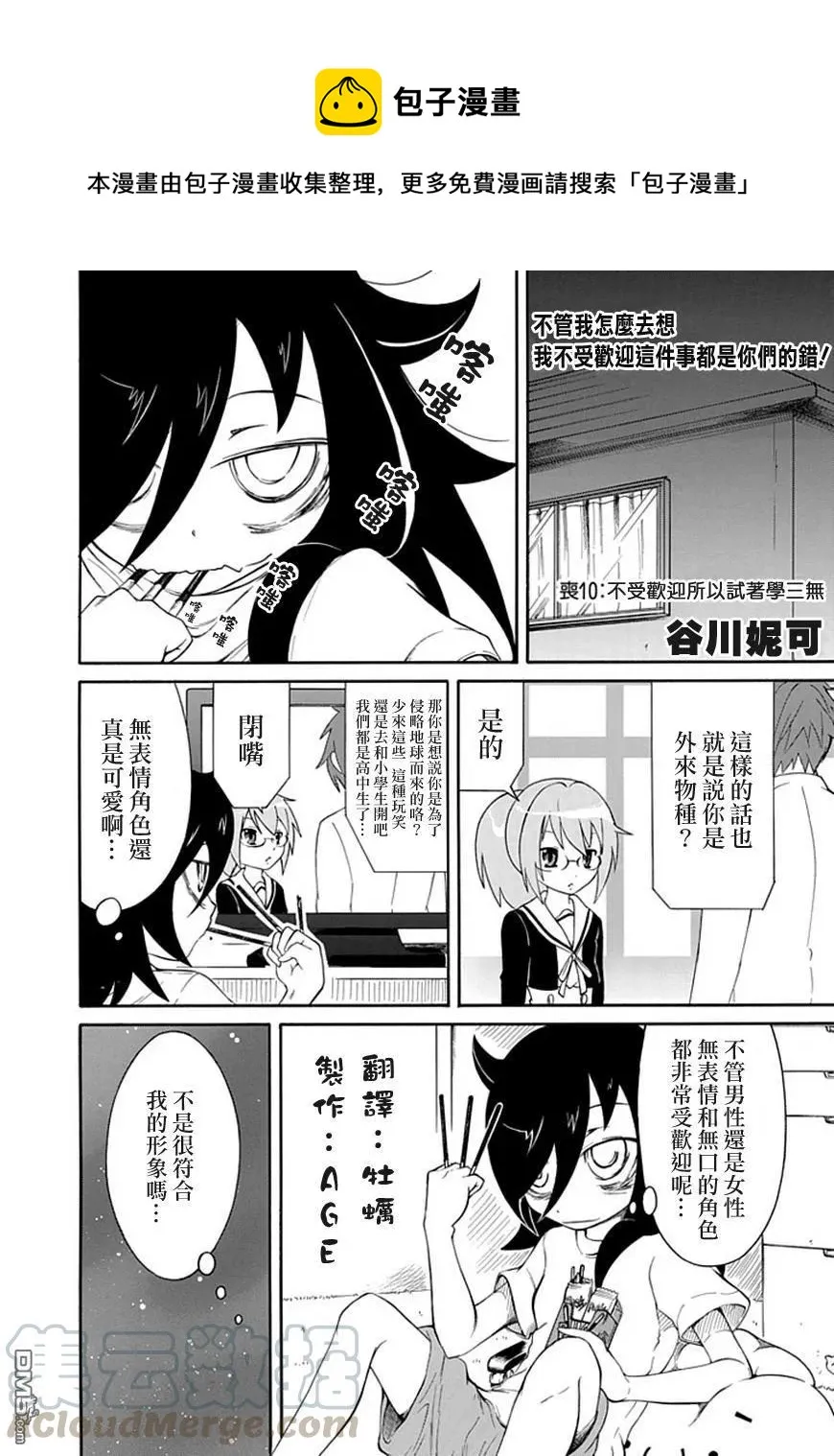 丧10 不受欢迎，所以变得面无表情 第1页