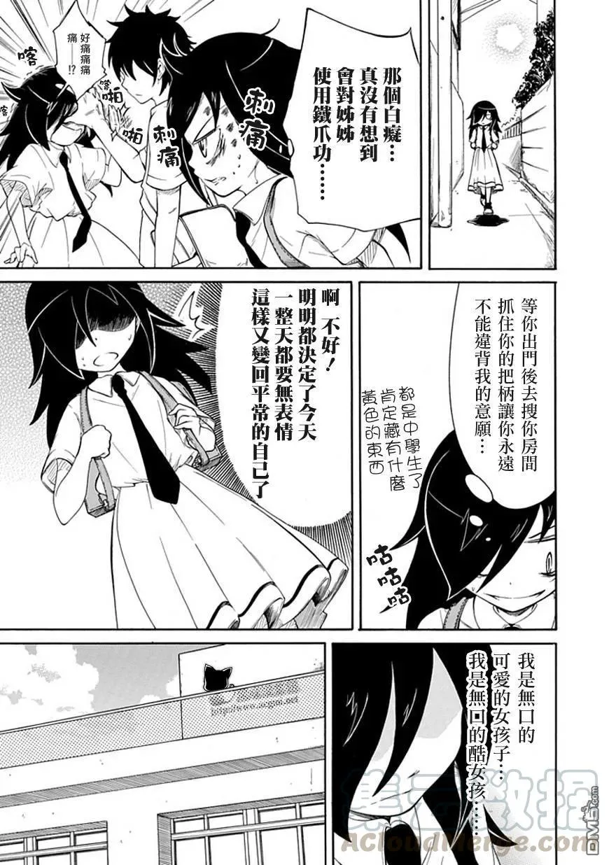 丧10 不受欢迎，所以变得面无表情 第3页