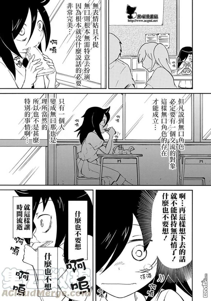 丧10 不受欢迎，所以变得面无表情 第5页