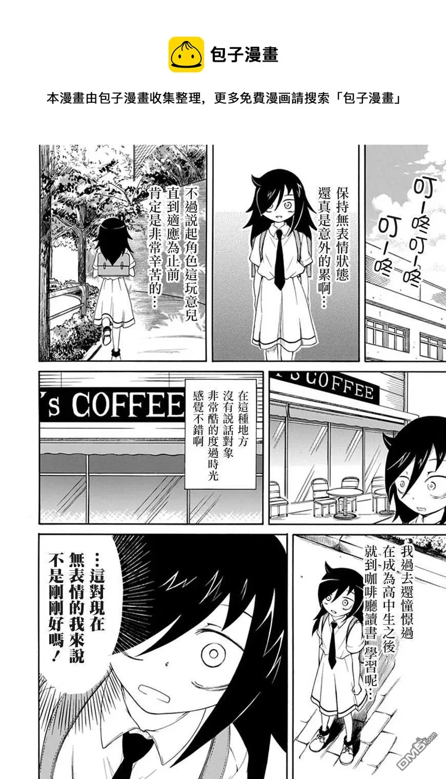 丧10 不受欢迎，所以变得面无表情 第6页