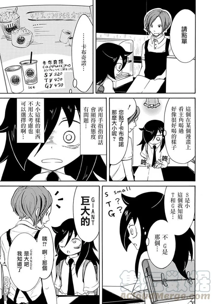 丧10 不受欢迎，所以变得面无表情 第7页
