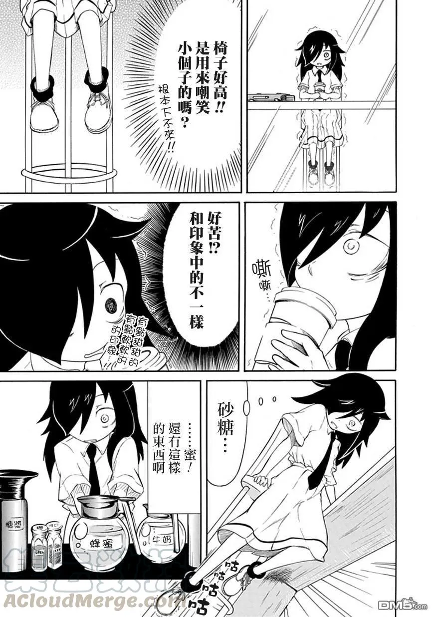 丧10 不受欢迎，所以变得面无表情 第9页