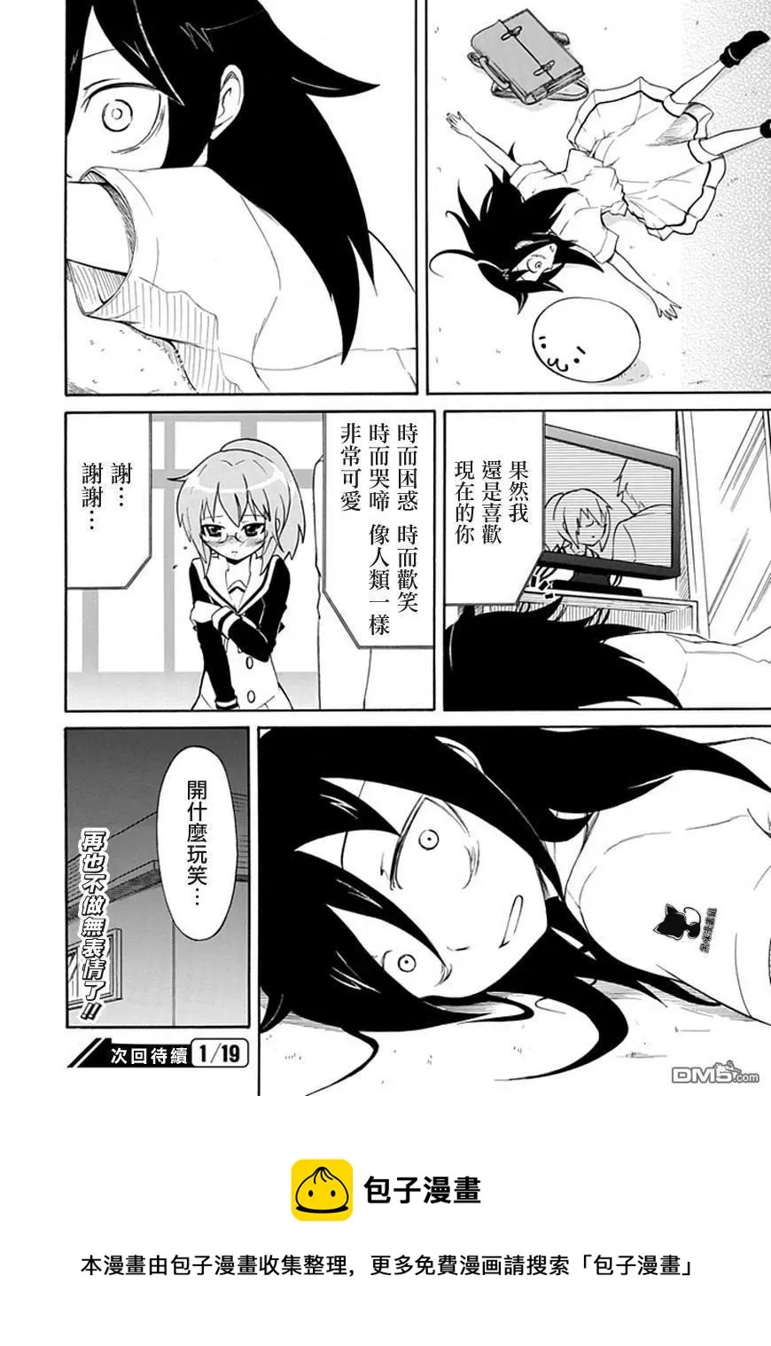 丧10 不受欢迎，所以变得面无表情 第12页