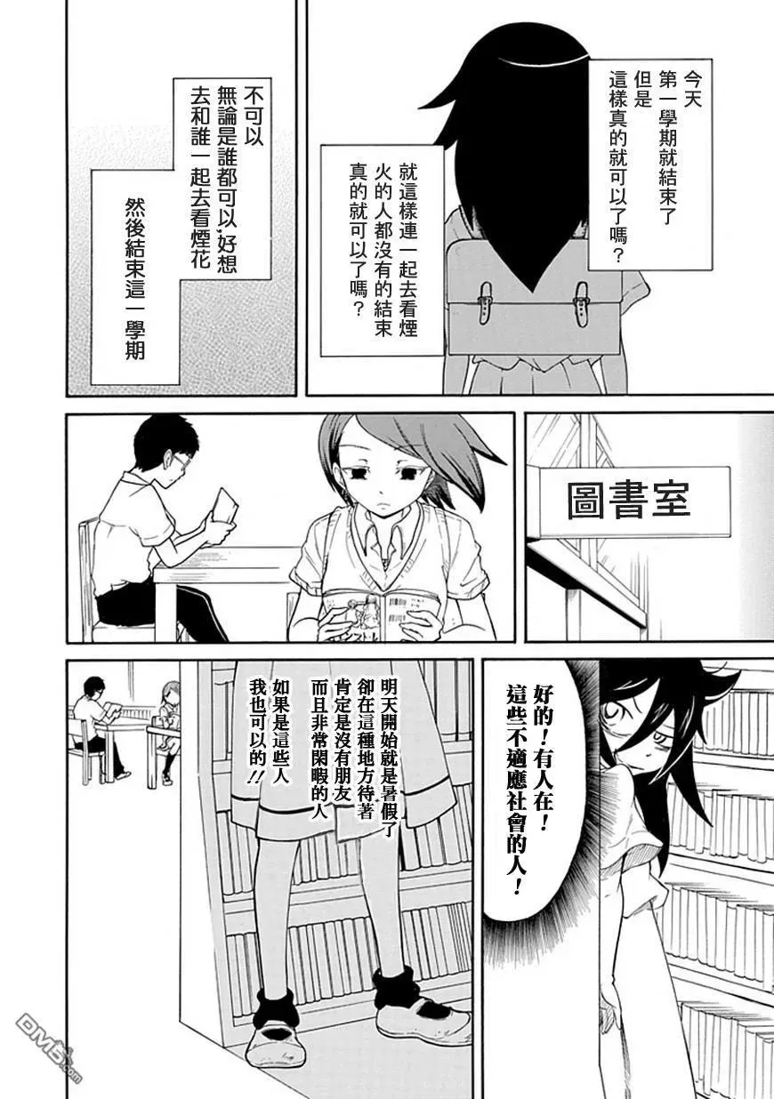 丧12 不受欢迎，所以去看烟花吧 第3页