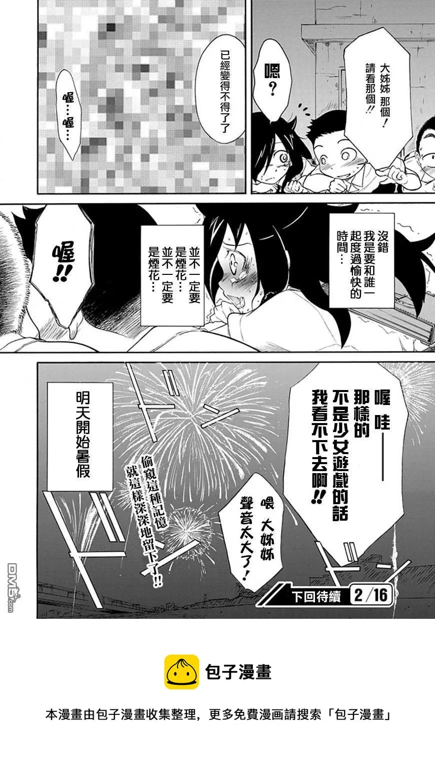 丧12 不受欢迎，所以去看烟花吧 第15页