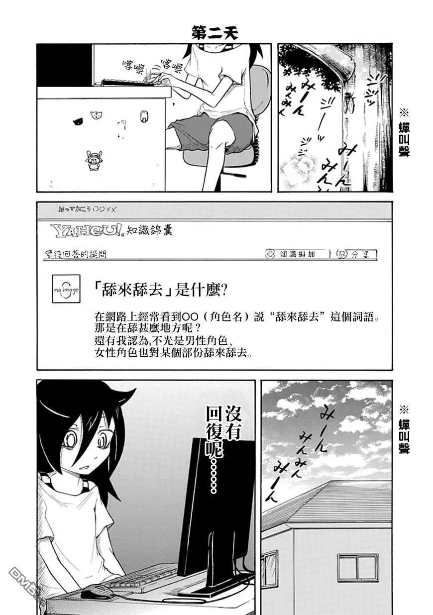 丧13 不受欢迎，所以要好好享受暑假 第4页