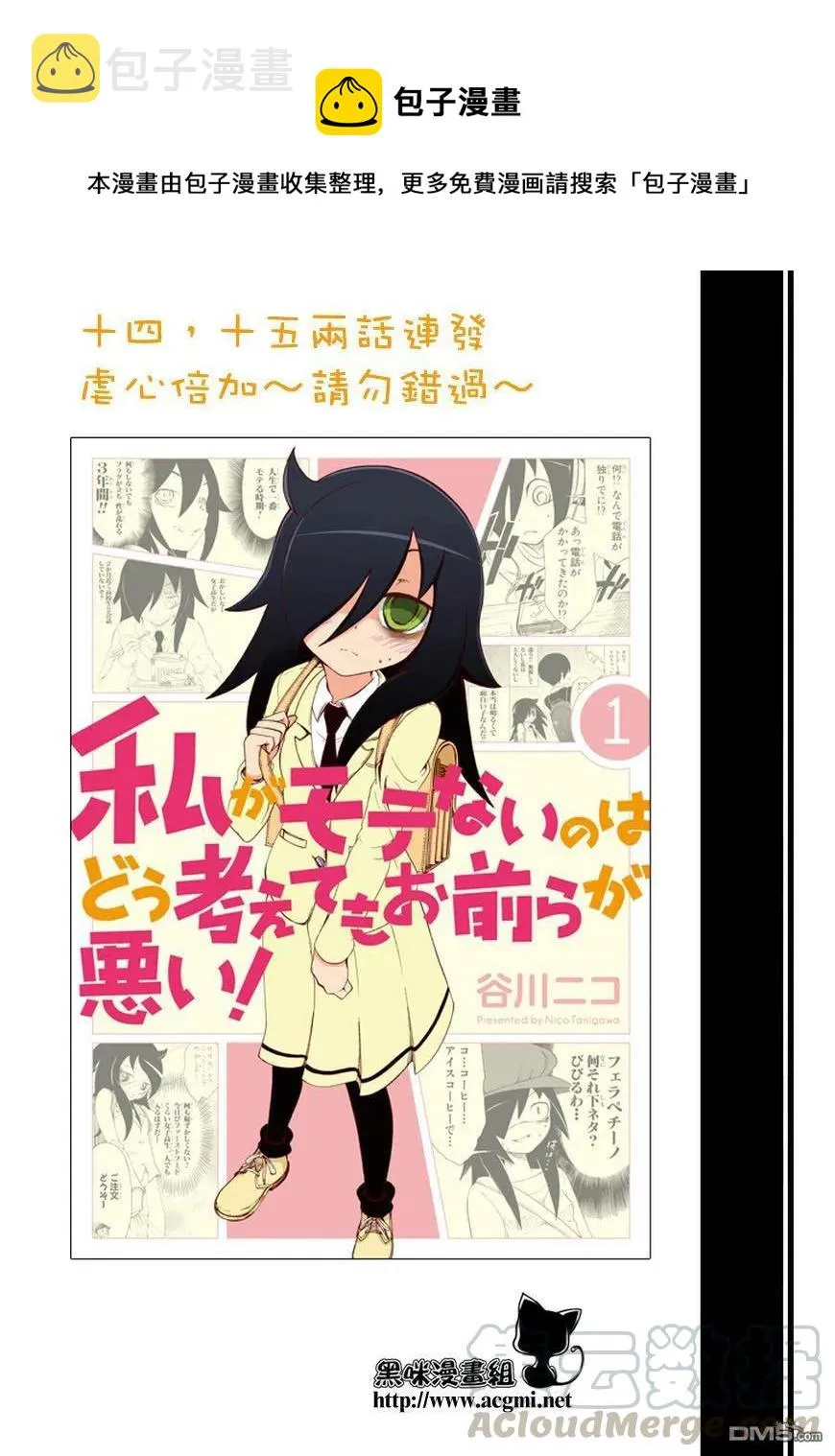 丧14 不受欢迎，所以死要面子 第1页