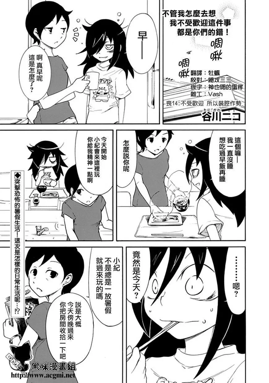 丧14 不受欢迎，所以死要面子 第2页