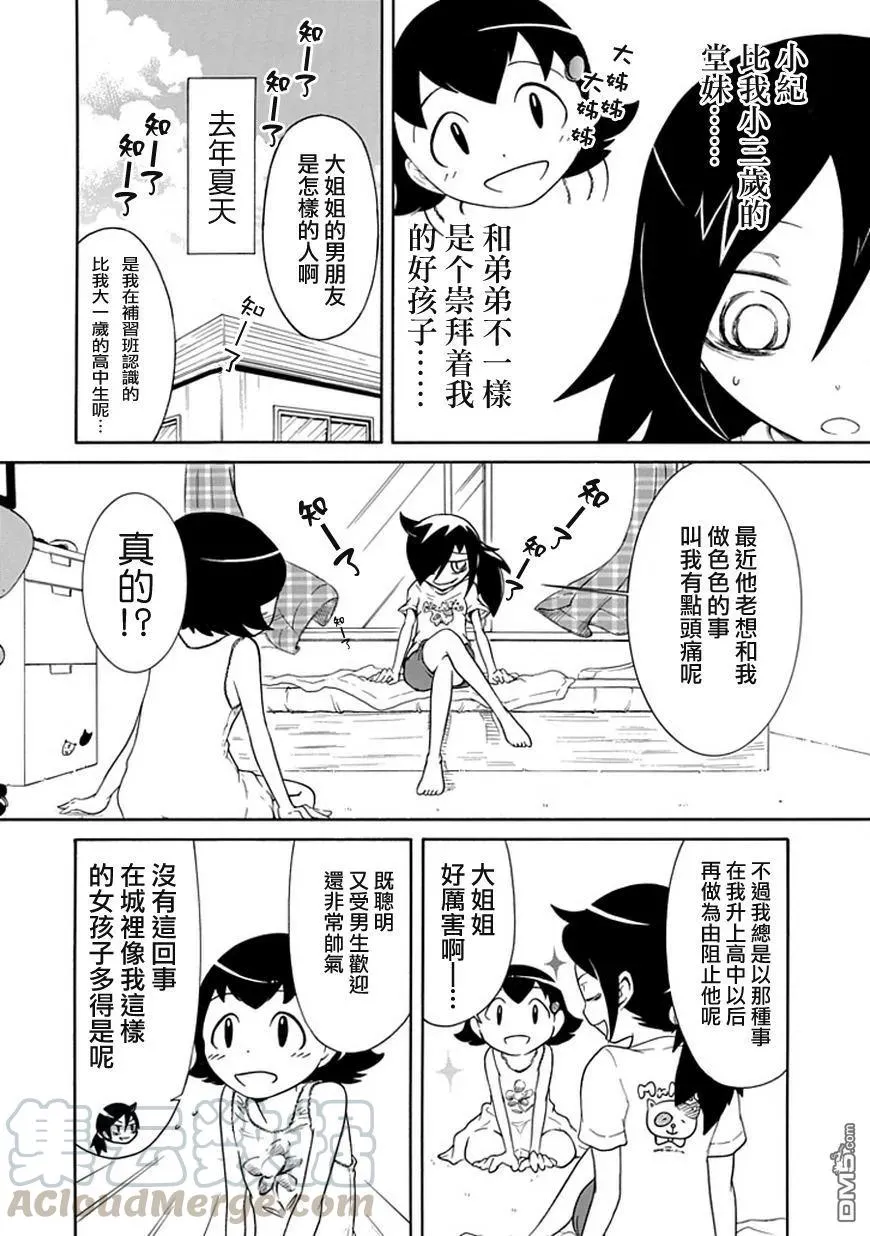 丧14 不受欢迎，所以死要面子 第3页