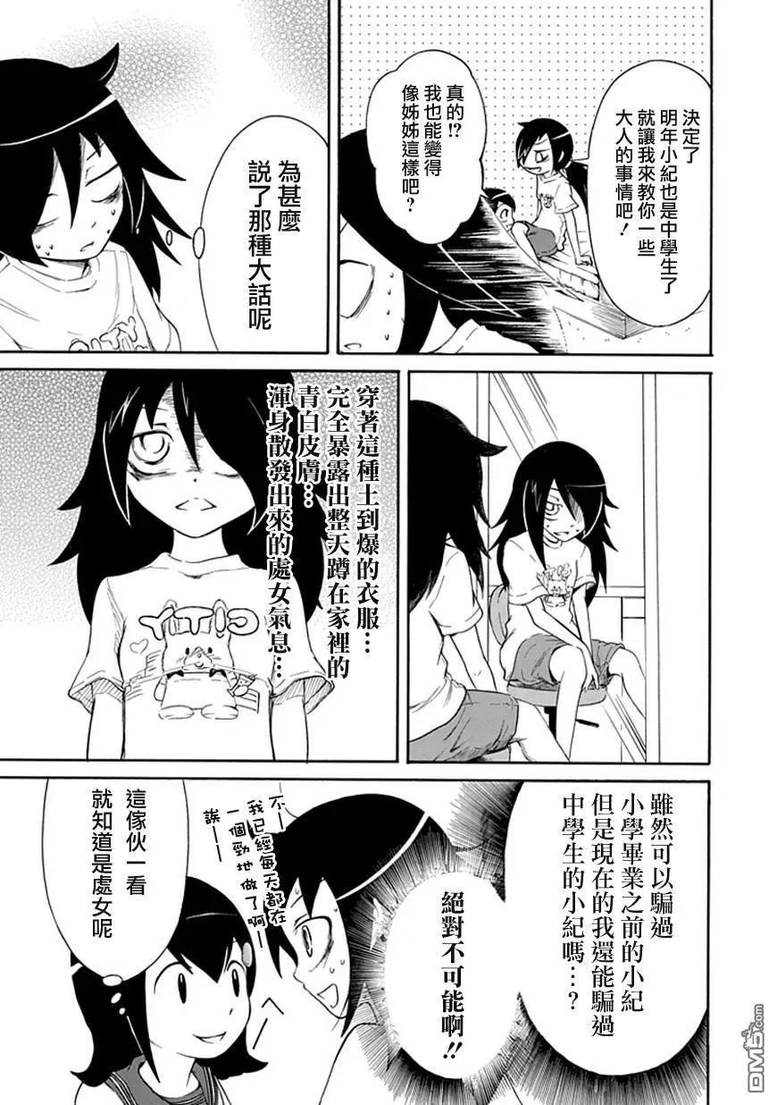 丧14 不受欢迎，所以死要面子 第4页