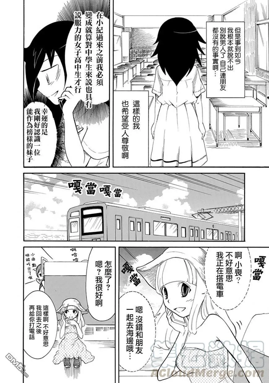 丧14 不受欢迎，所以死要面子 第5页