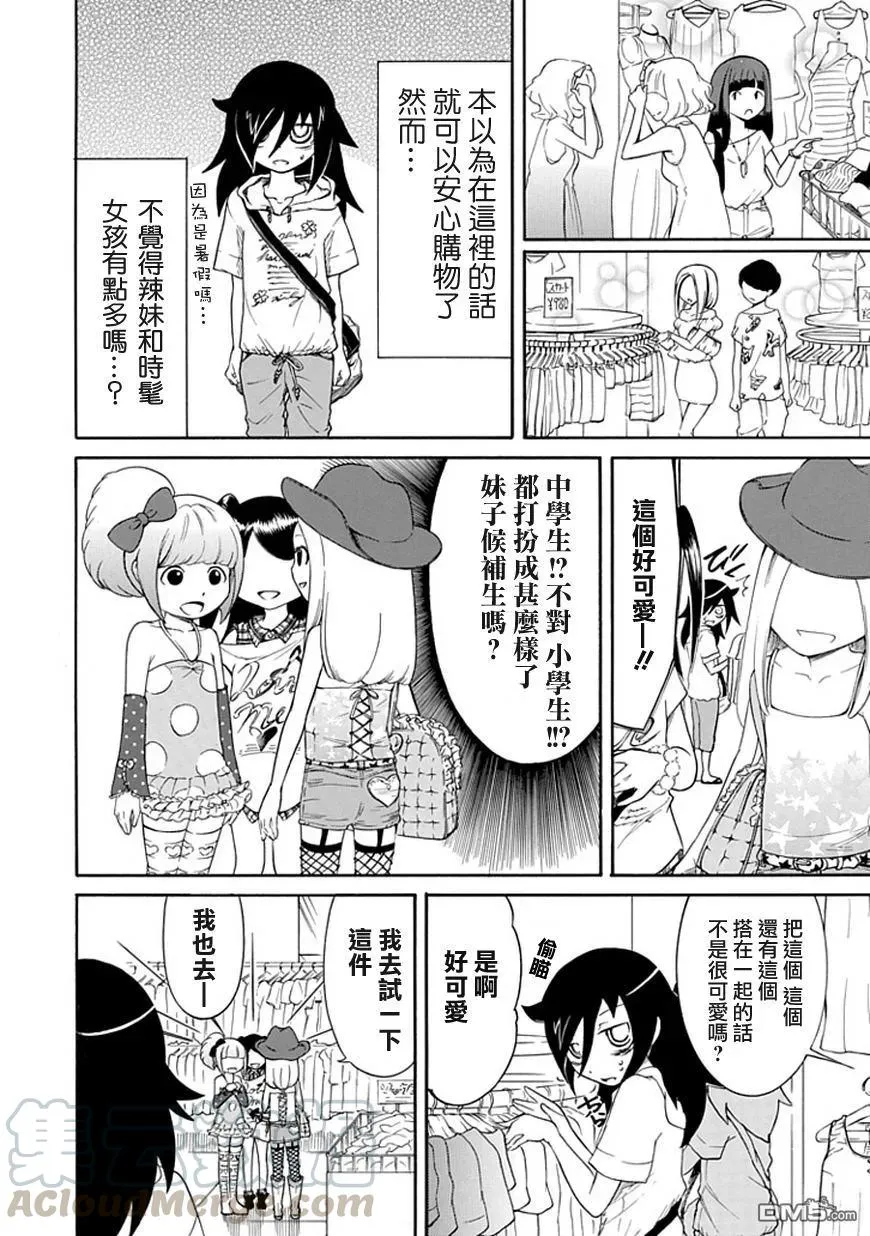 丧14 不受欢迎，所以死要面子 第7页