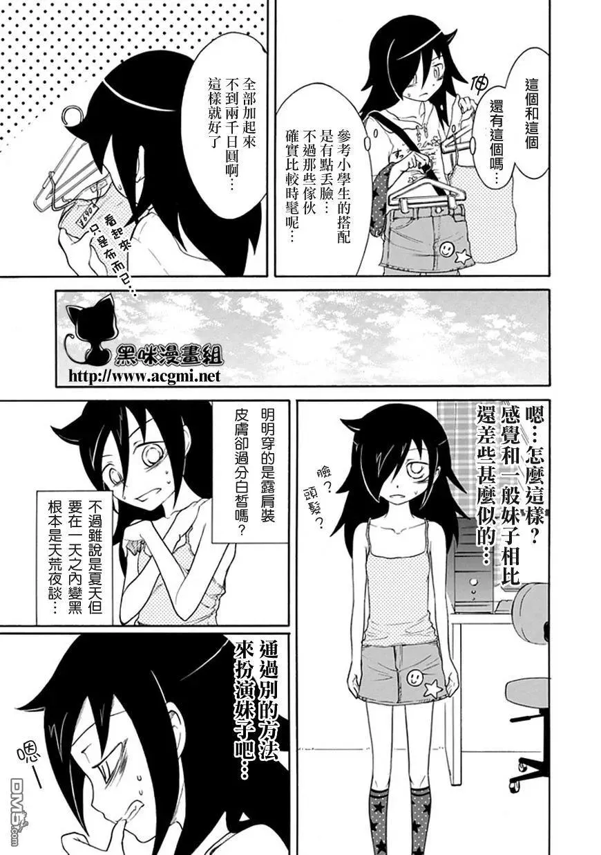 丧14 不受欢迎，所以死要面子 第8页