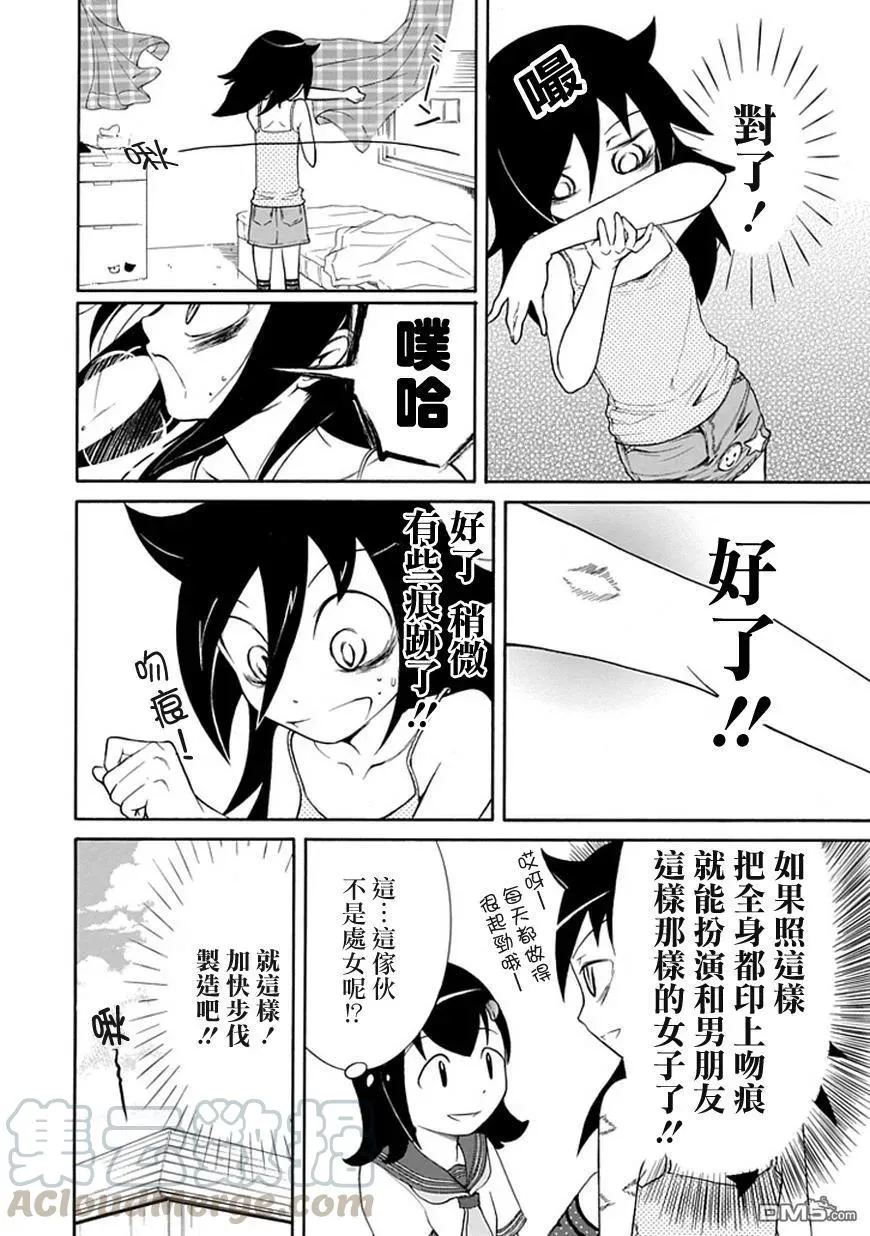 丧14 不受欢迎，所以死要面子 第9页