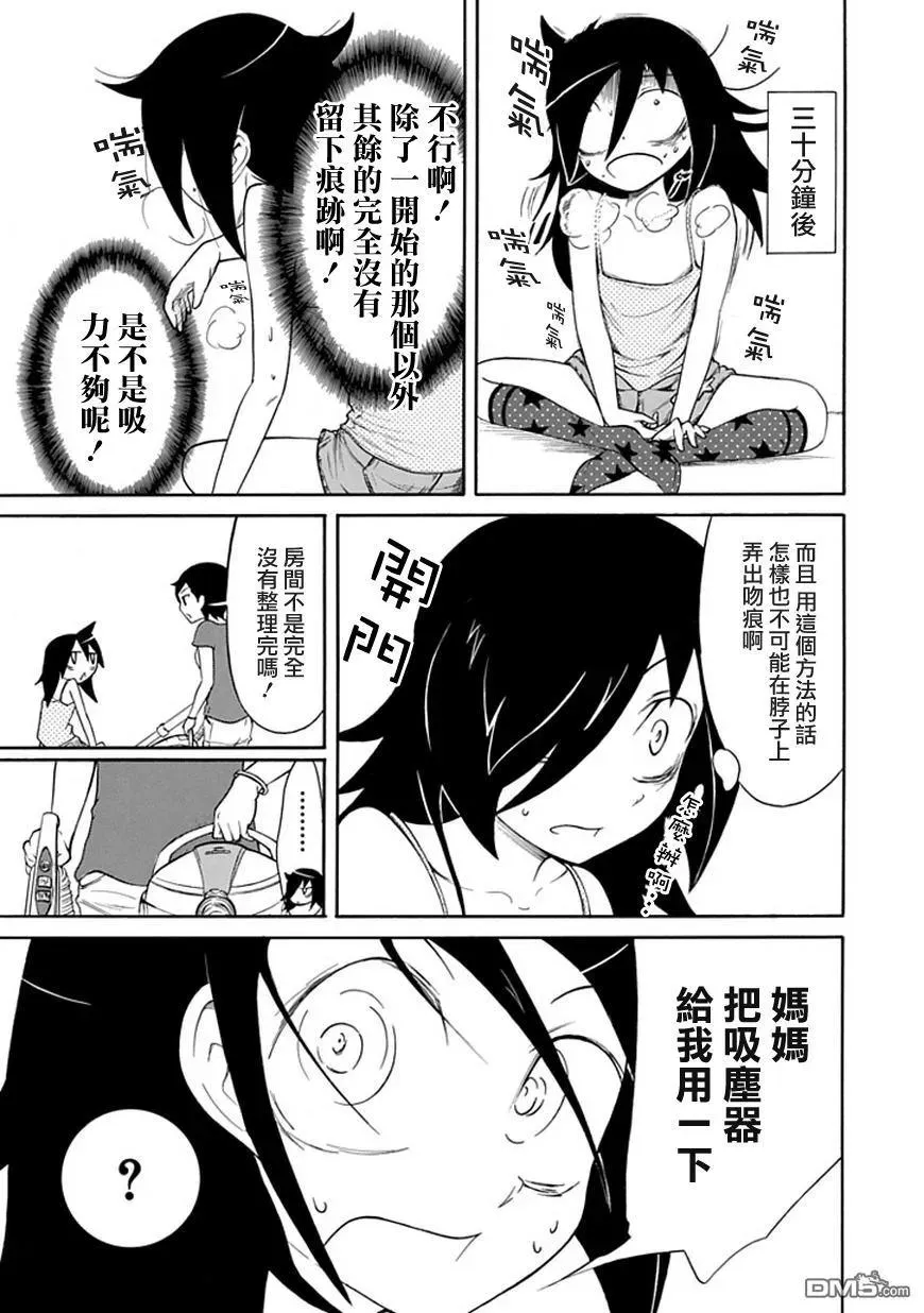 丧14 不受欢迎，所以死要面子 第10页