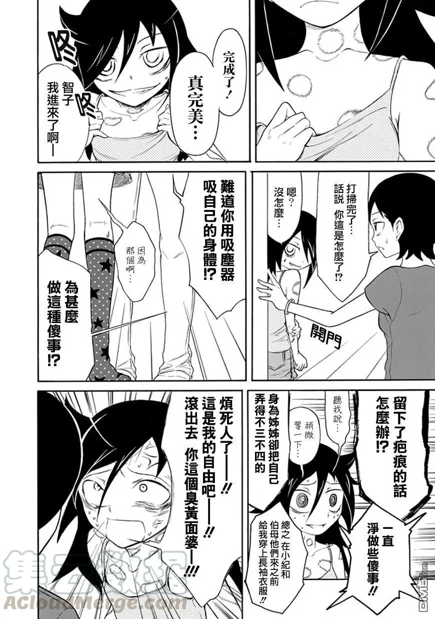 丧14 不受欢迎，所以死要面子 第13页