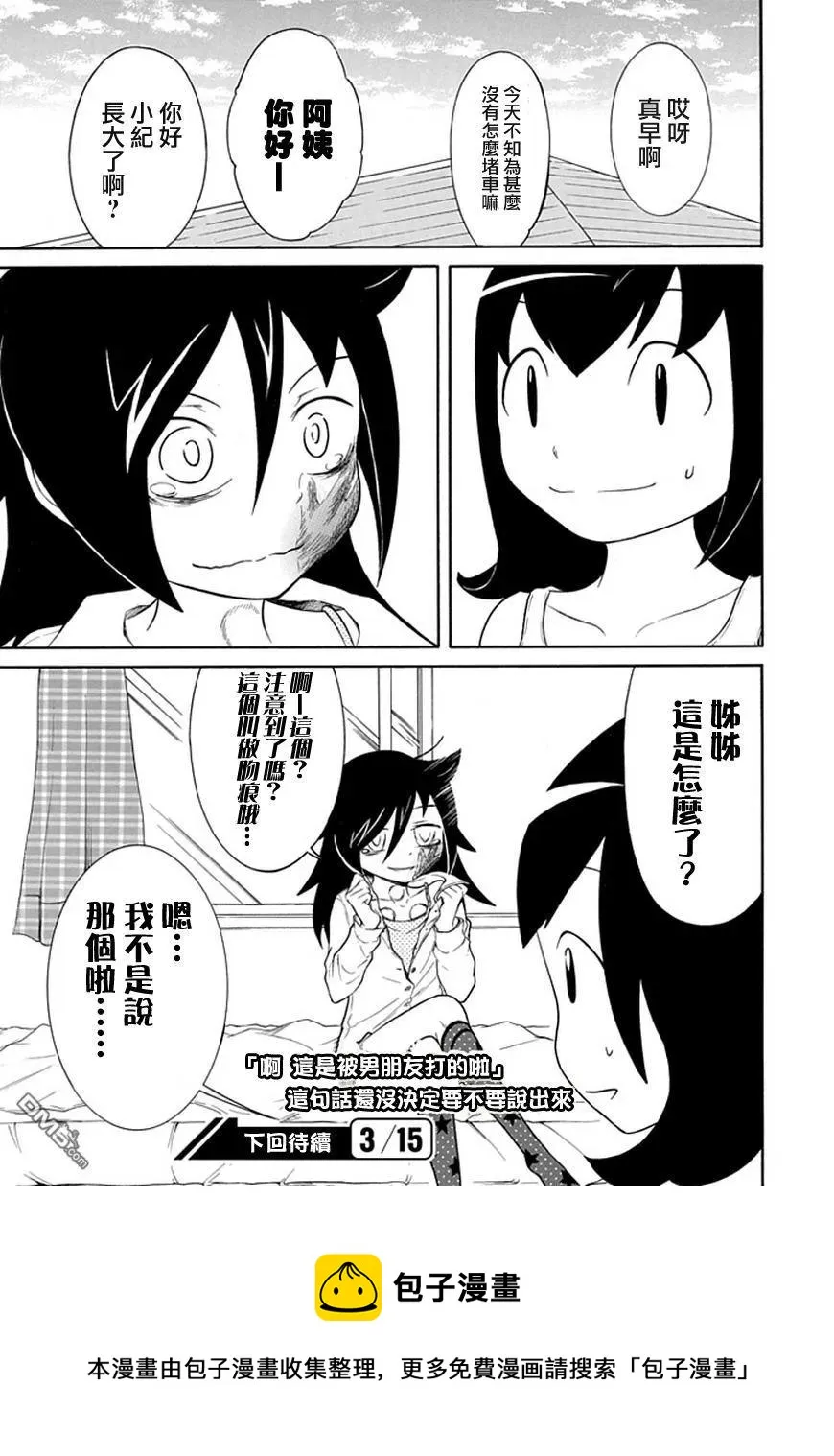 丧14 不受欢迎，所以死要面子 第14页