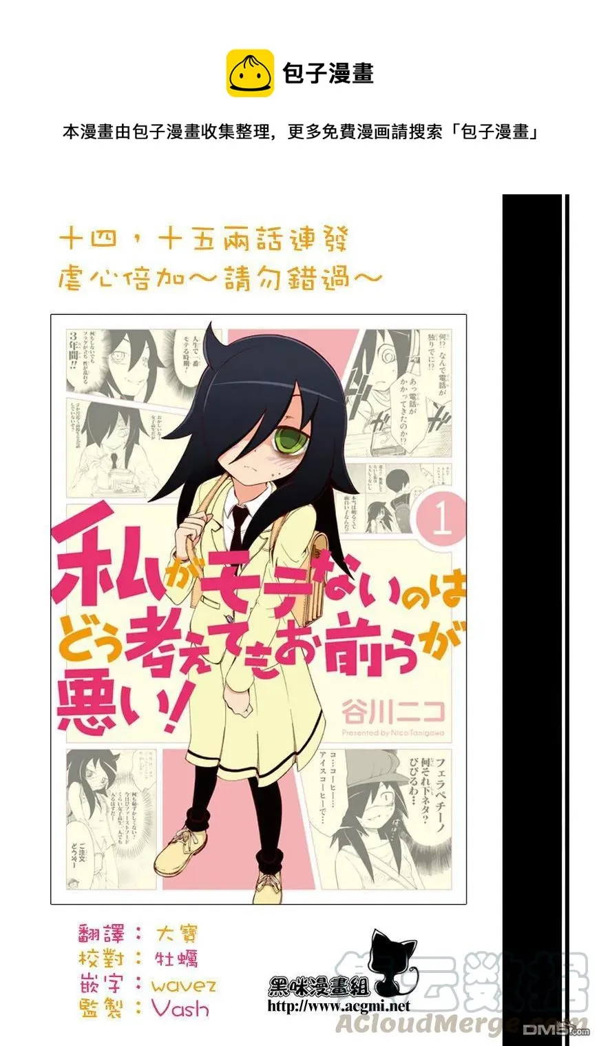 丧15 不受欢迎，所以再次见面 第1页
