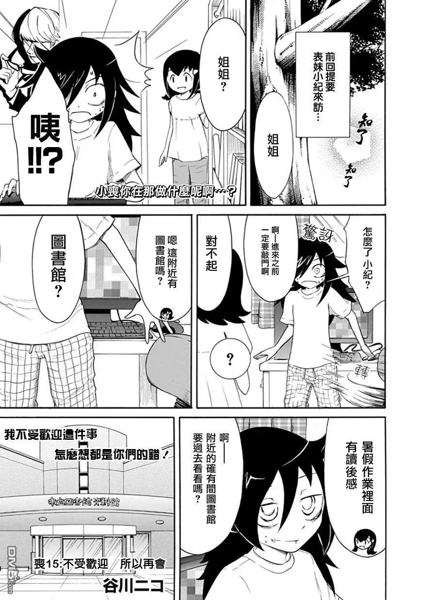 丧15 不受欢迎，所以再次见面 第2页