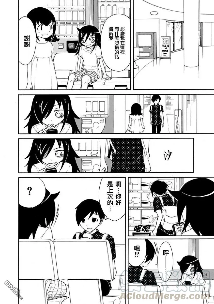 丧15 不受欢迎，所以再次见面 第3页