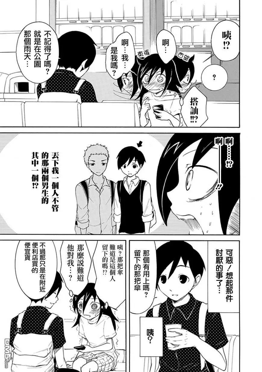 丧15 不受欢迎，所以再次见面 第4页