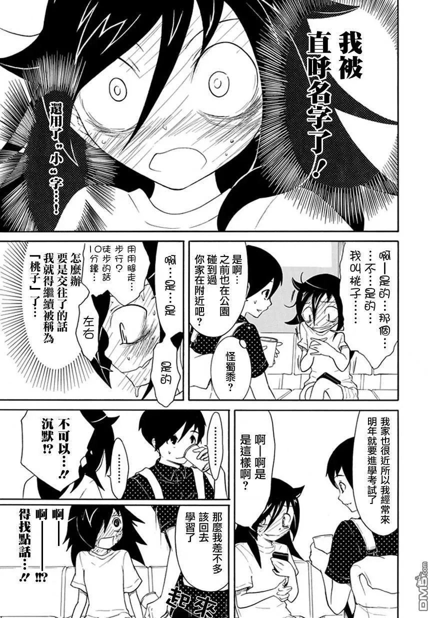 丧15 不受欢迎，所以再次见面 第6页