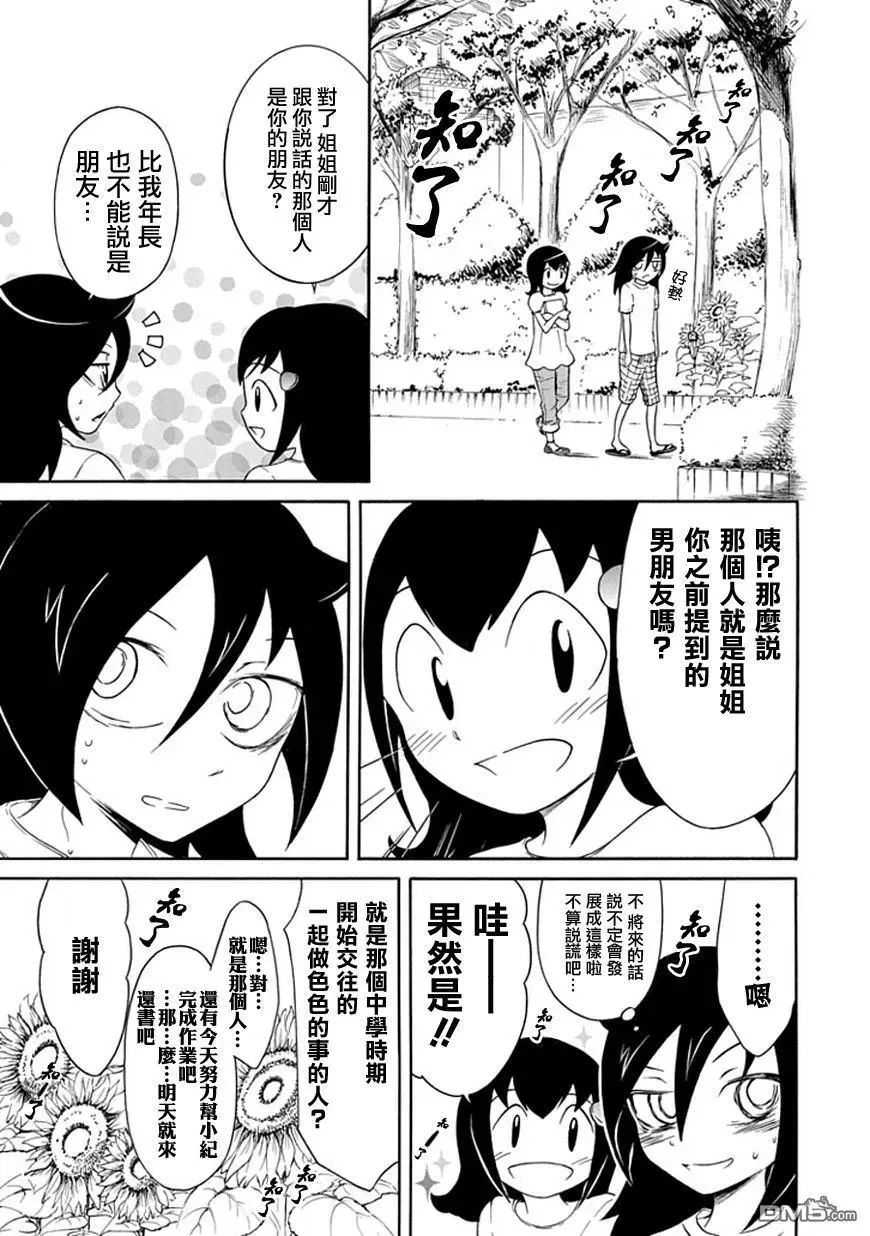 丧15 不受欢迎，所以再次见面 第8页