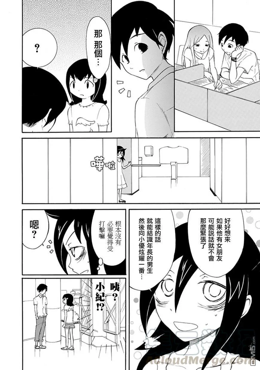 丧15 不受欢迎，所以再次见面 第11页