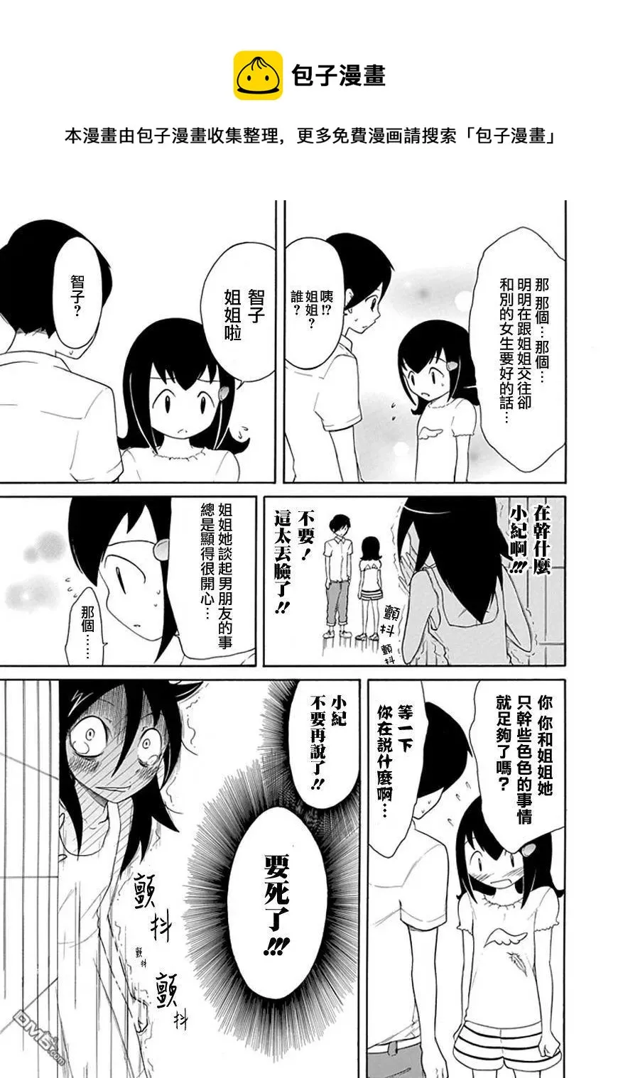 丧15 不受欢迎，所以再次见面 第12页