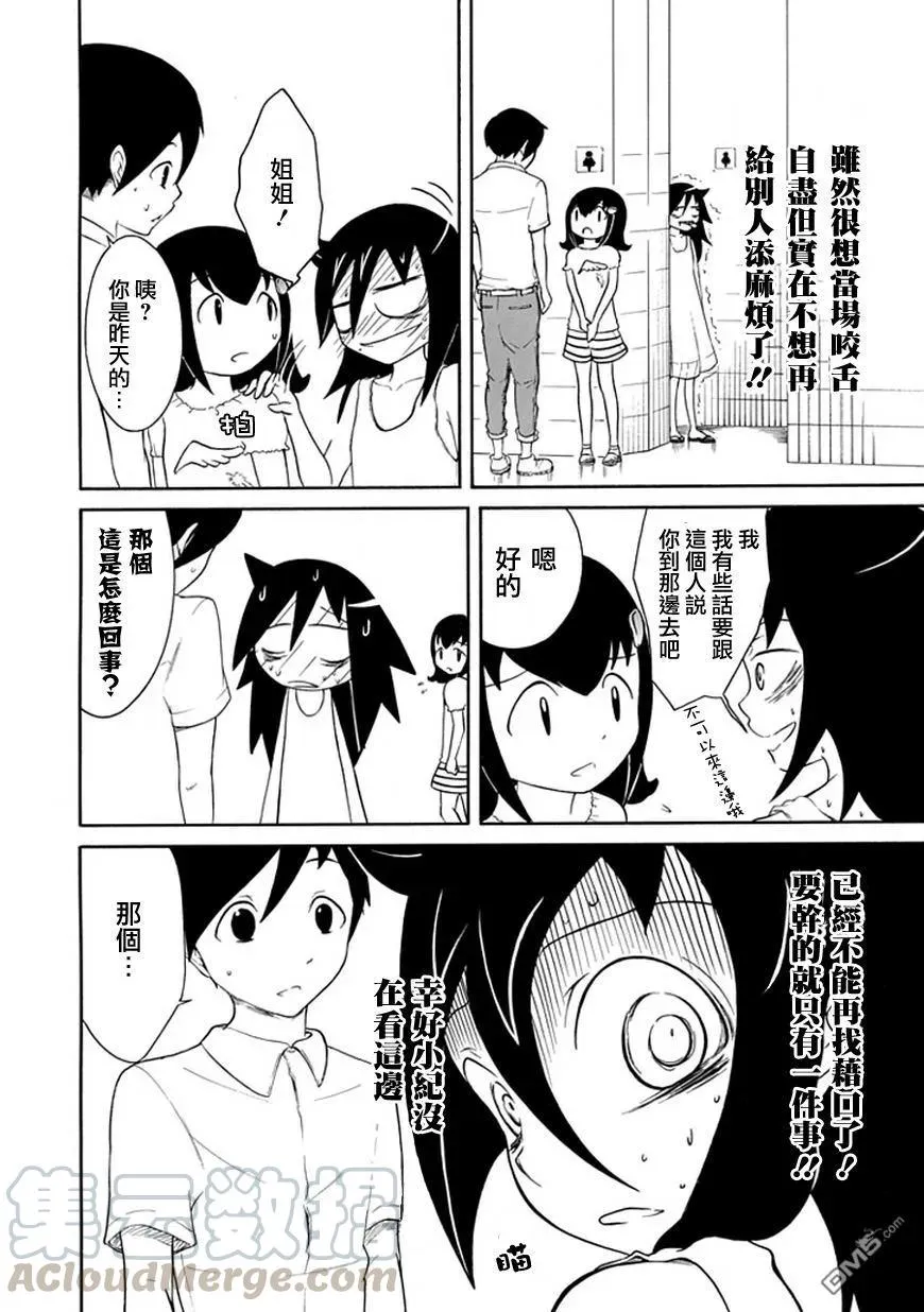 丧15 不受欢迎，所以再次见面 第13页