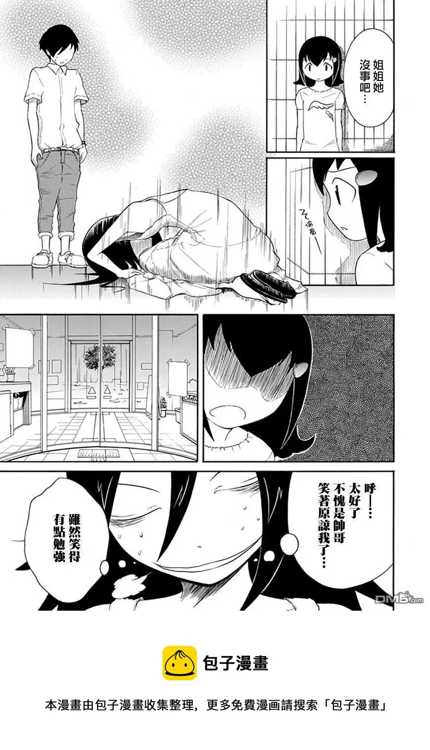 丧15 不受欢迎，所以再次见面 第14页