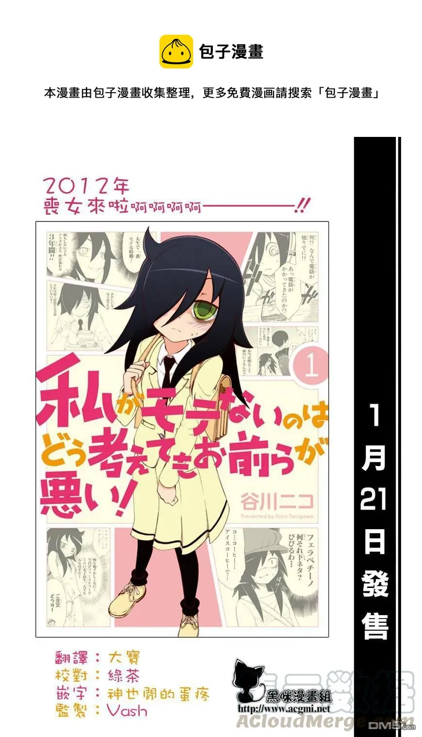丧16 不受欢迎，所以要挽回面子 第1页