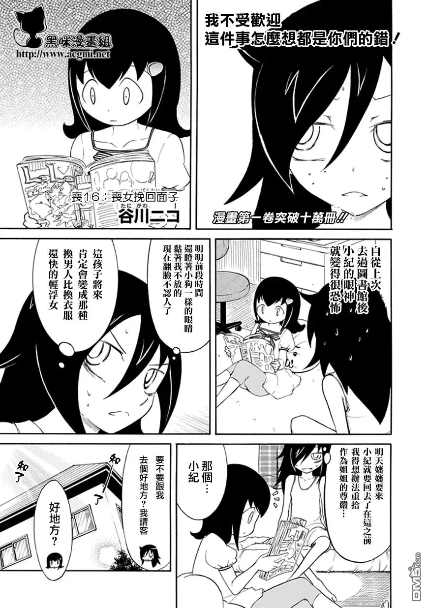 丧16 不受欢迎，所以要挽回面子 第2页