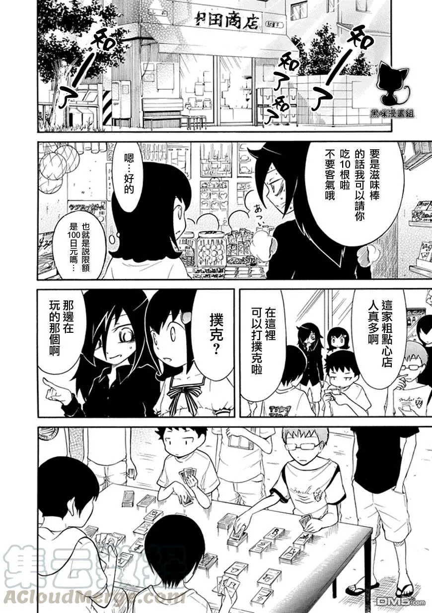 丧16 不受欢迎，所以要挽回面子 第3页