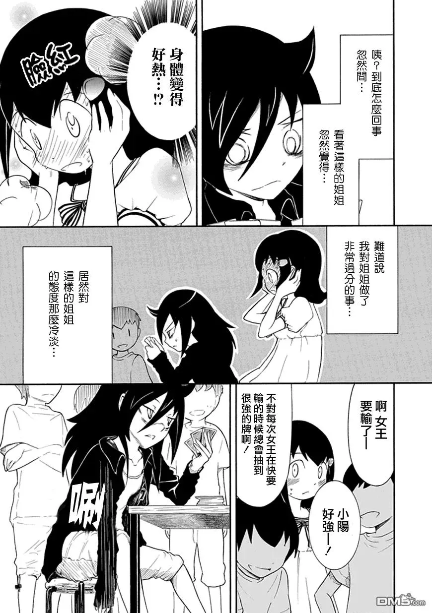 丧16 不受欢迎，所以要挽回面子 第6页