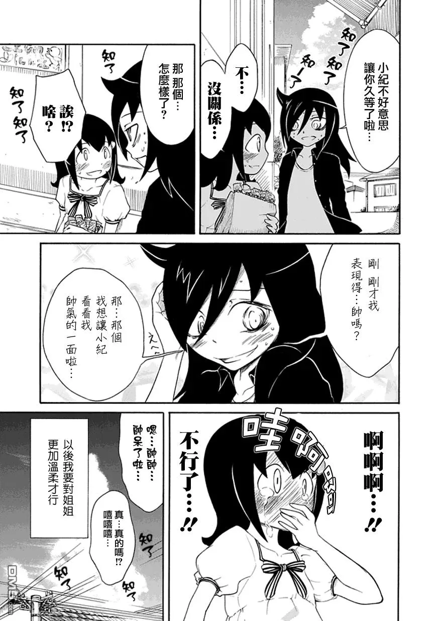 丧16 不受欢迎，所以要挽回面子 第8页