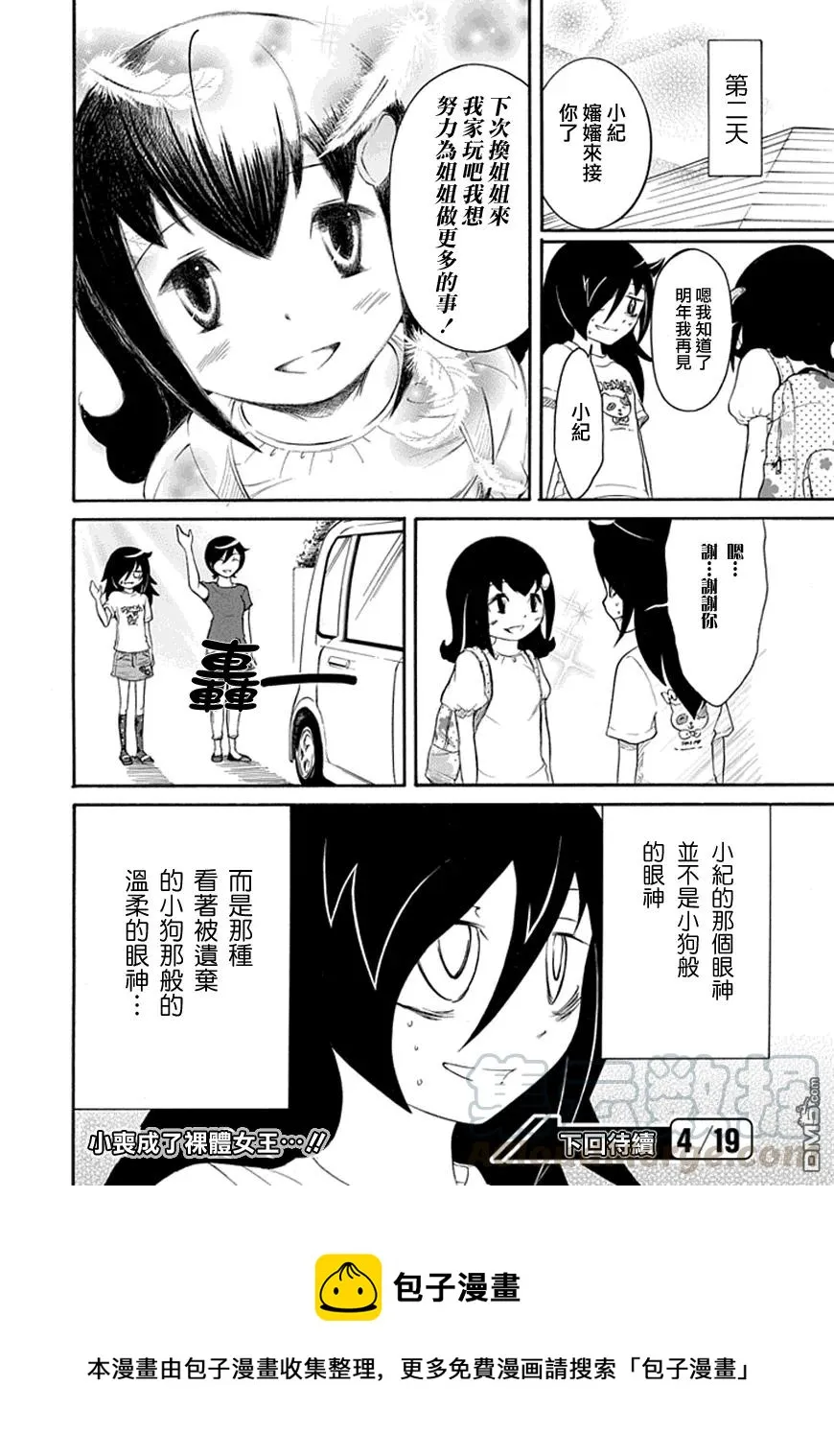 丧16 不受欢迎，所以要挽回面子 第9页